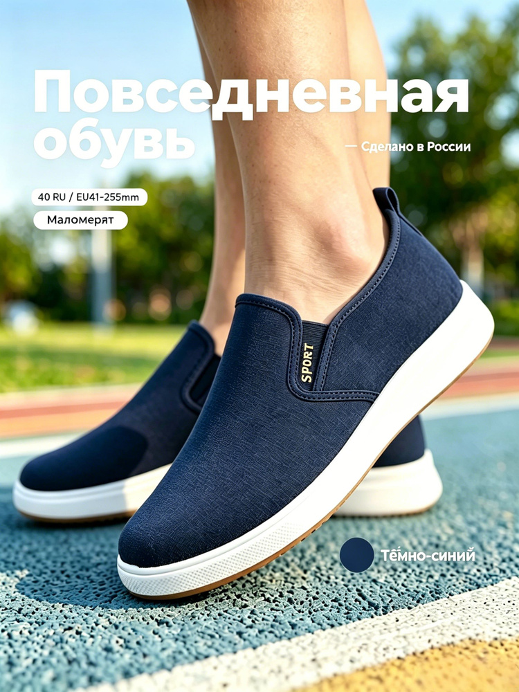 Слипоны #1