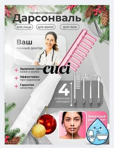 Midea Дарсонваль #1