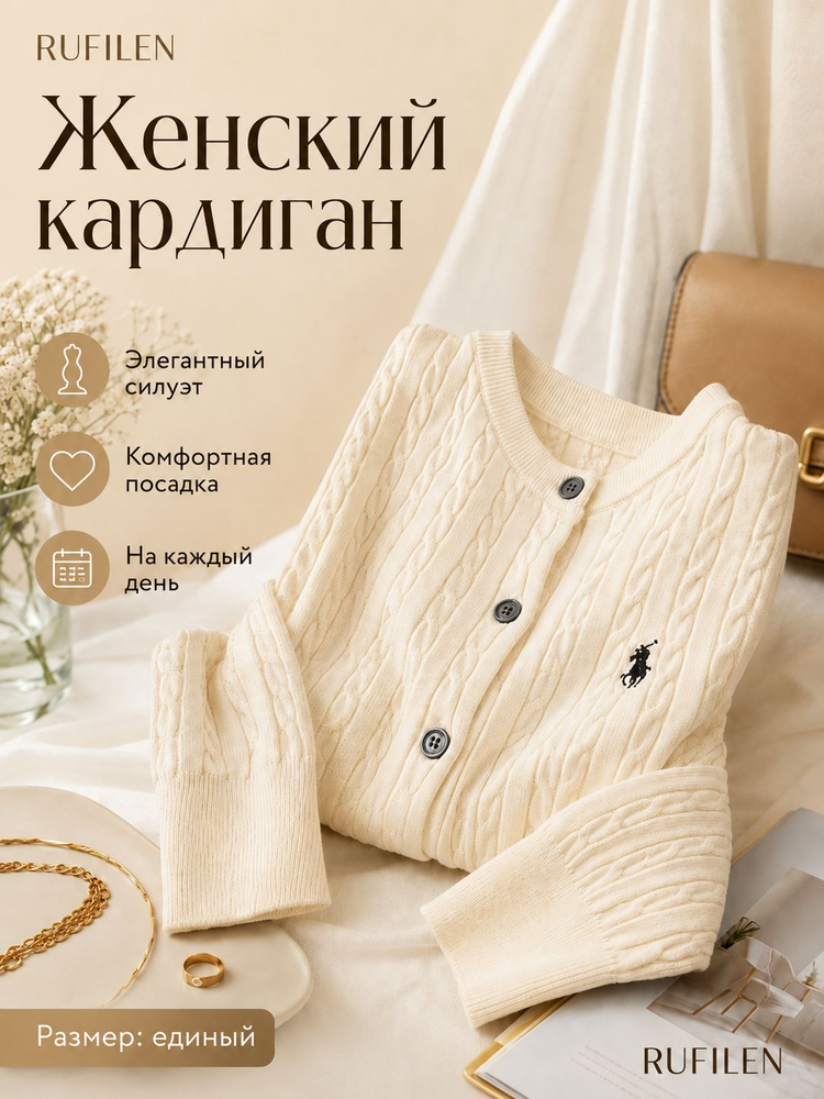 Кардиган #1