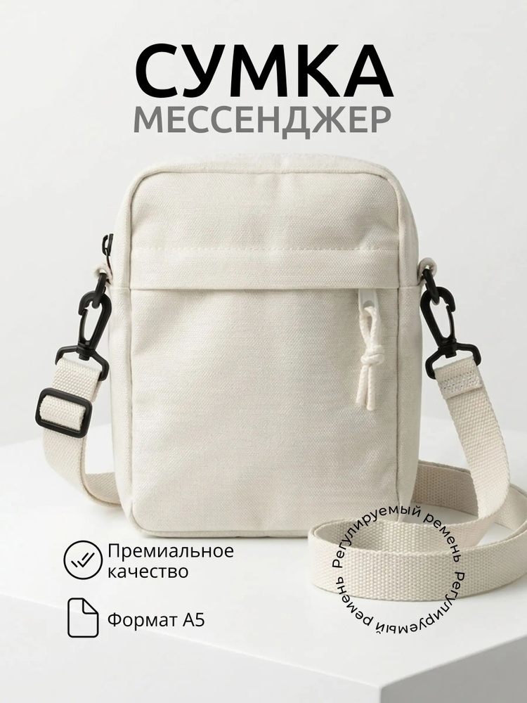 Сумка кросс-боди #1