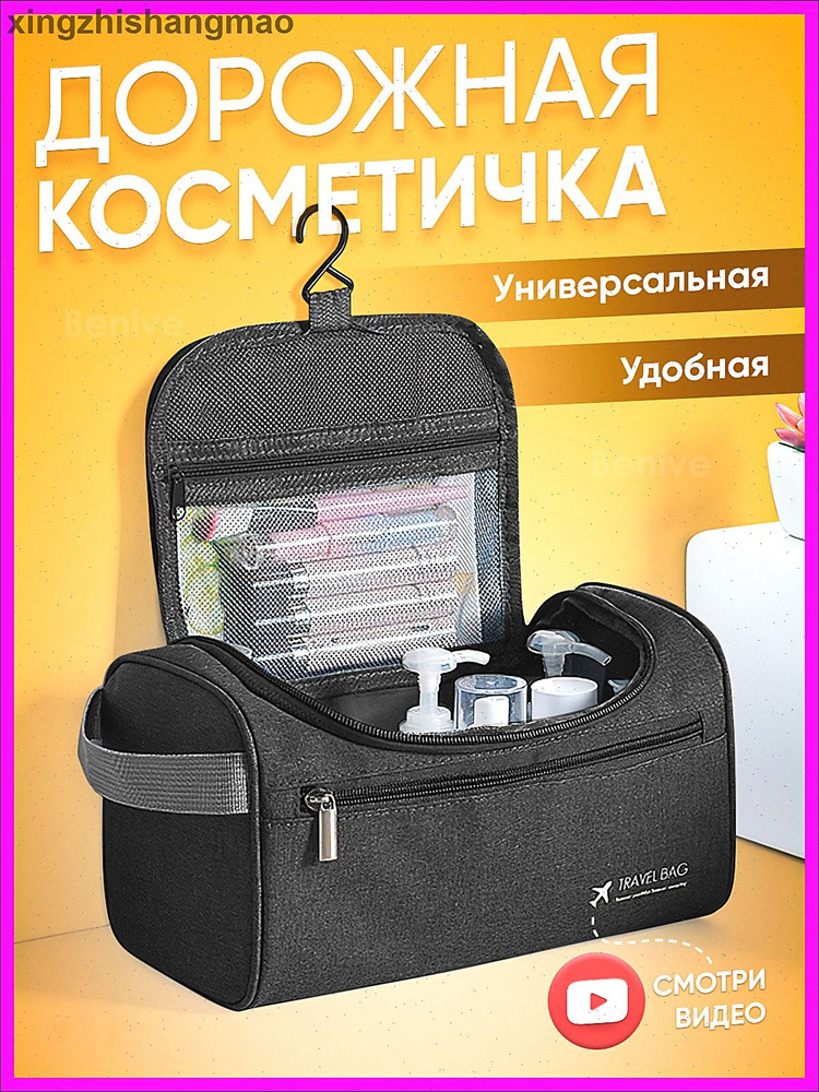 Несессер #1