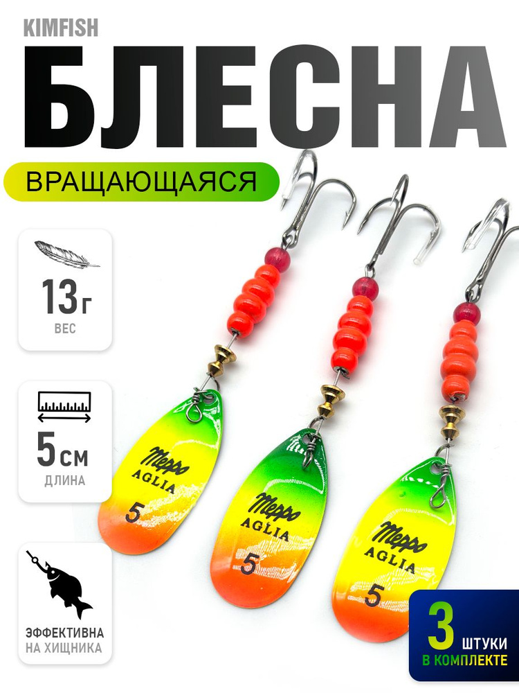 Блесна рыболовные #1