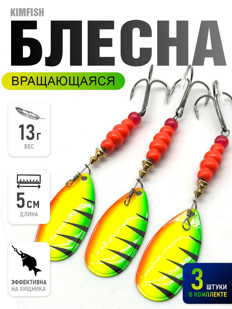 Блесна рыболовные #1