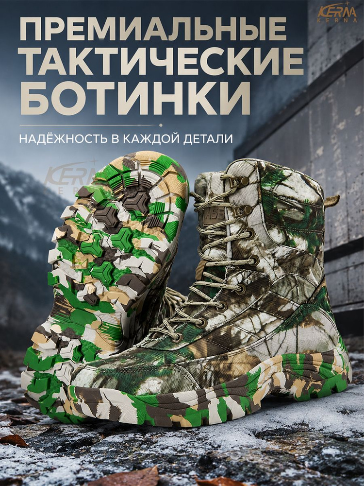 Берцы KERNA #1