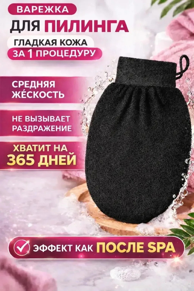 Варежка для пилинга тела антицеллюлитная скраб #1