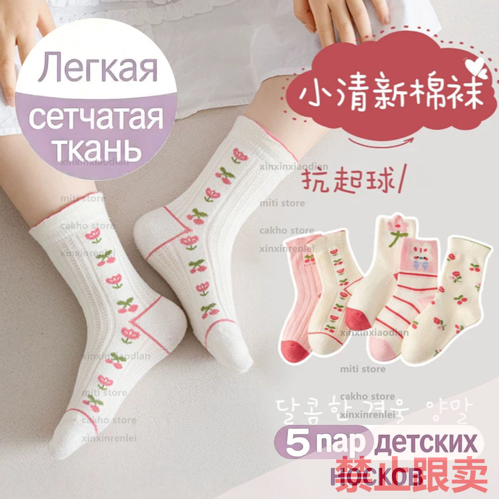 Носки для девочек, 5 пар #1