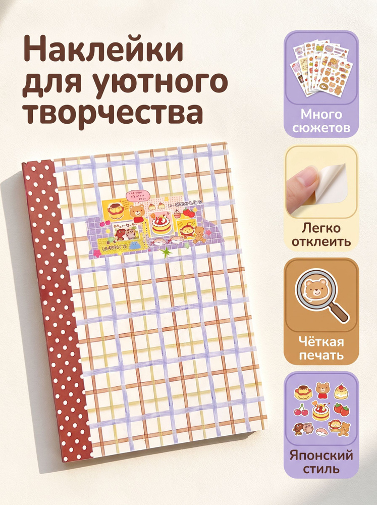 Наклейки #1