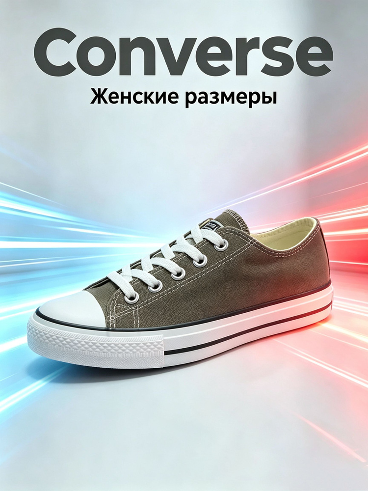Кеды Converse #1