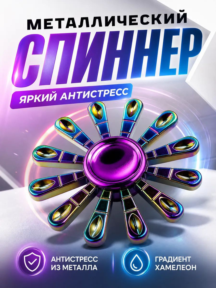 Спиннер #1