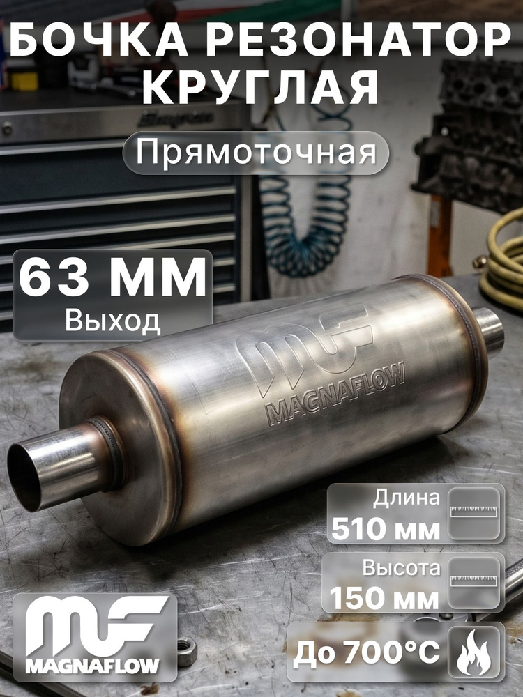 Глушитель #1