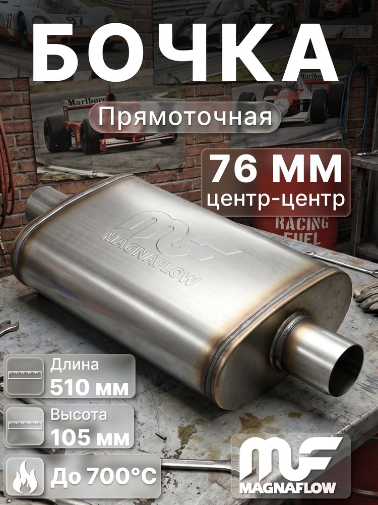 Глушитель #1