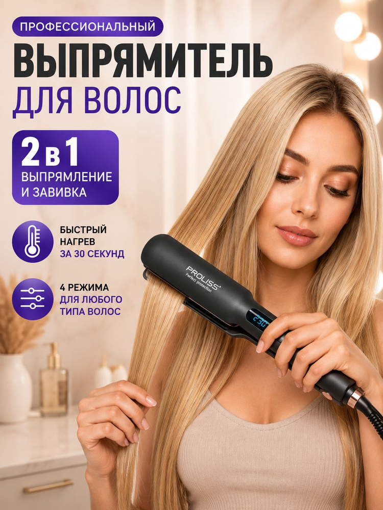 Выпрямитель для волос/Плойка #1