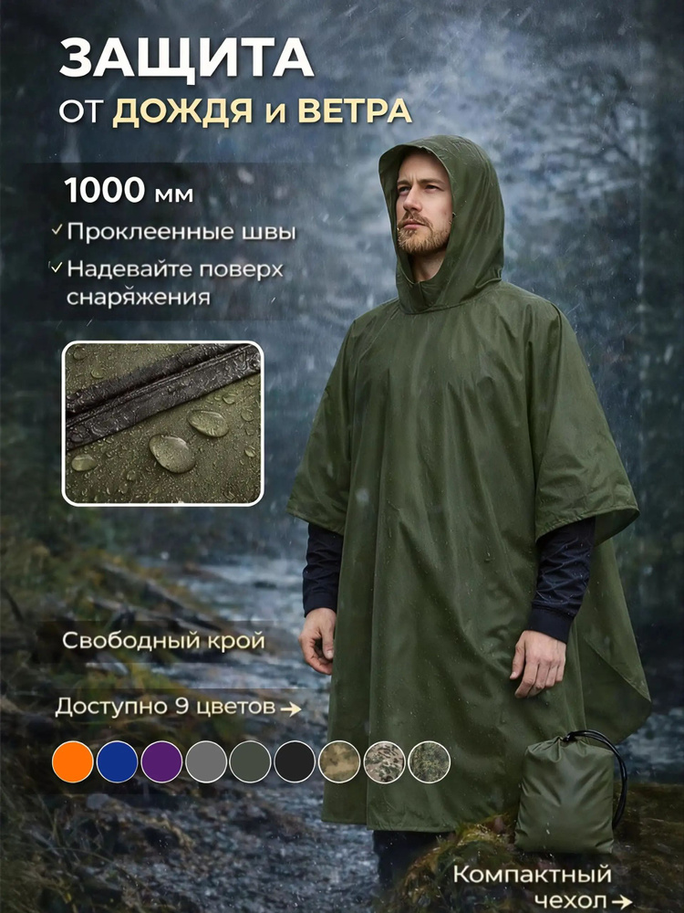 Дождевик СиНопТик Весь мир моды #1