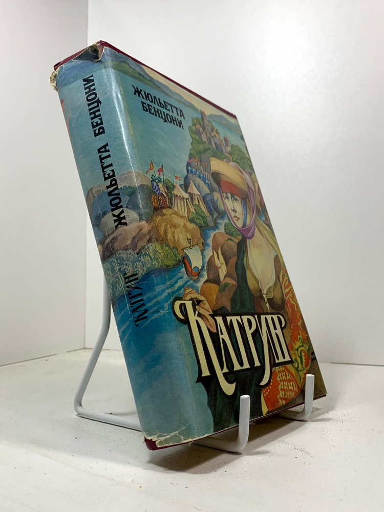 Катрин. Книга 7 #1