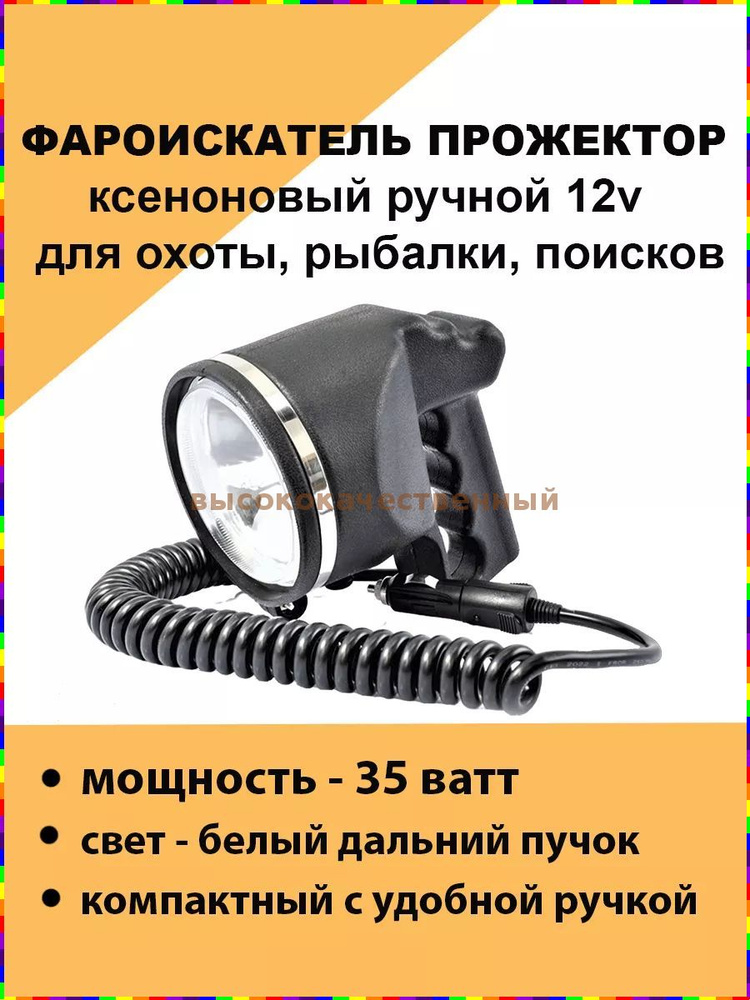 Фонарь ручной #1