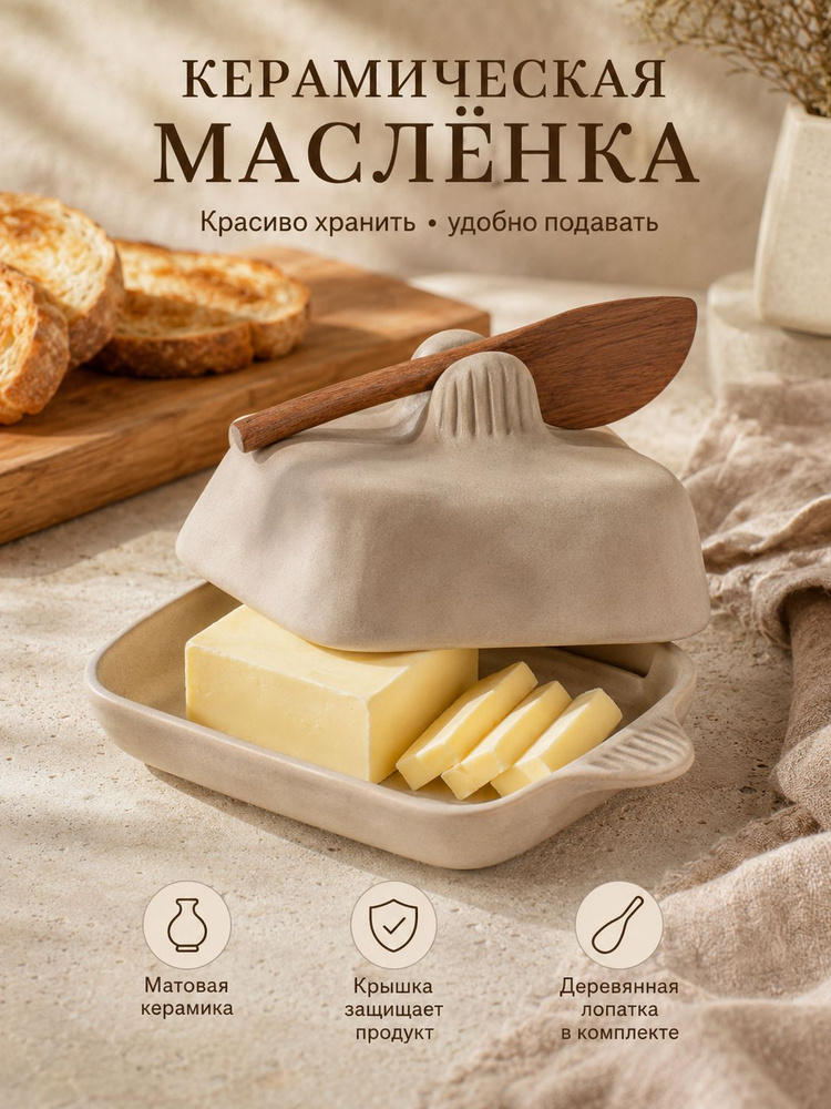 Масленка, сырница #1
