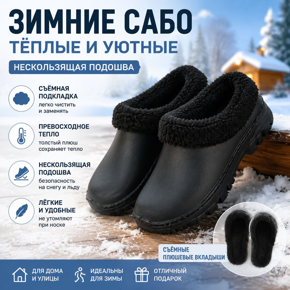 Сабо #1