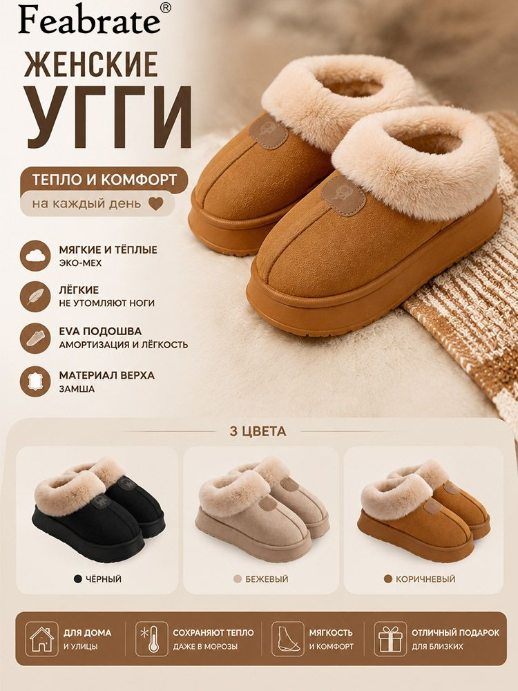 Угги Feabrate #1