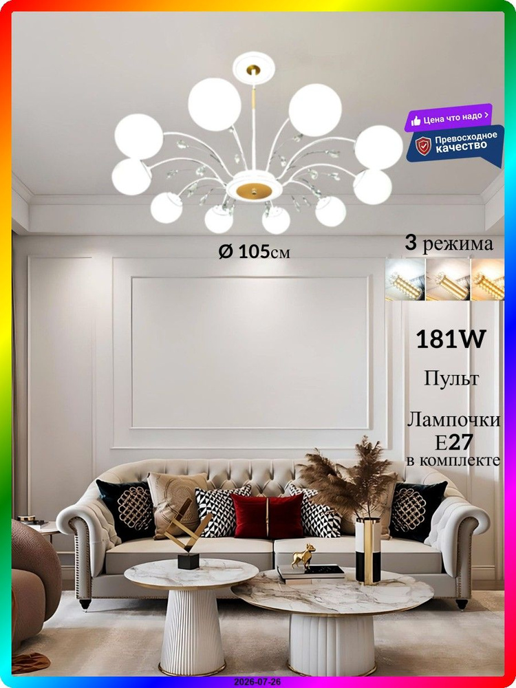 Люстра, E27, LED, 181 Вт #1
