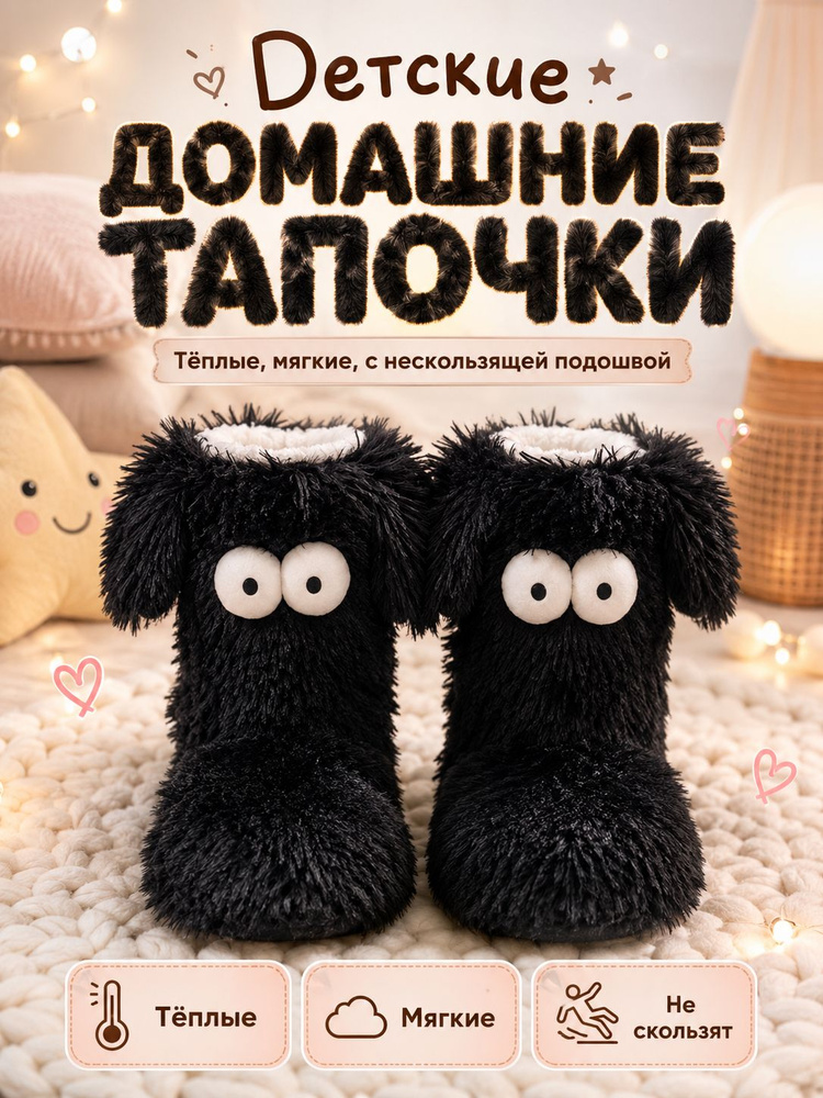 Тапочки #1