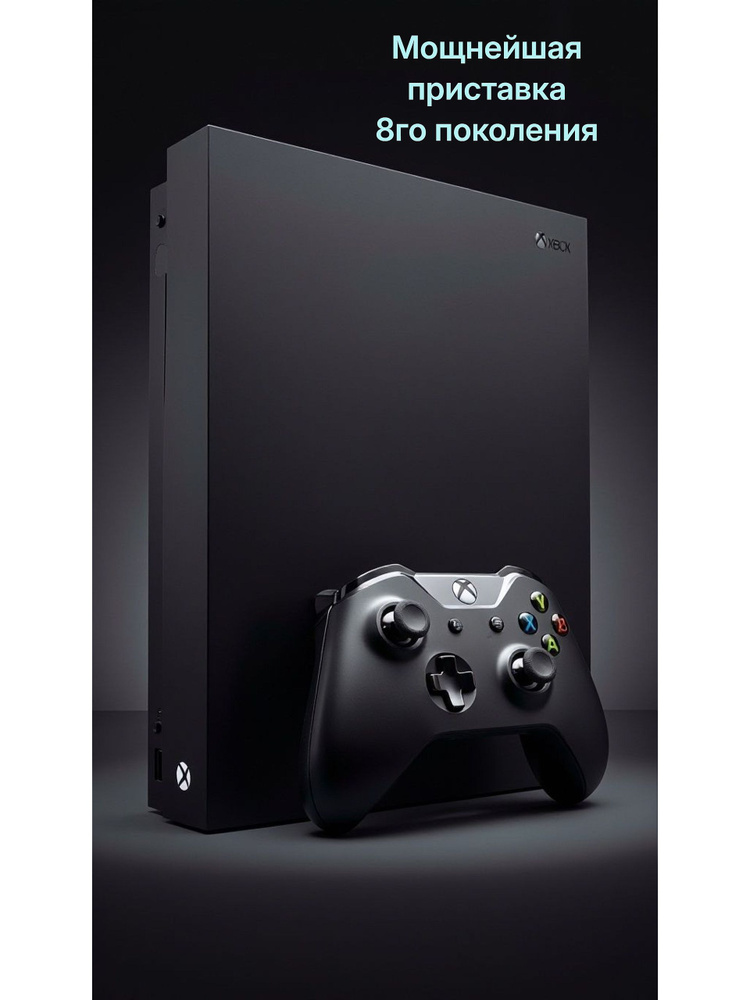 Игровая приставка Xbox One X 1тб чёрная #1