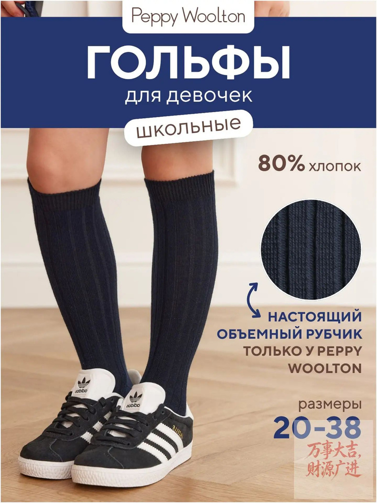 Гольфы для девочек, 1 пара #1