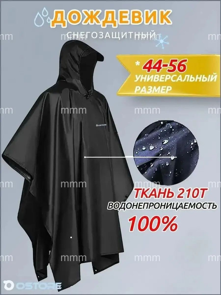Дождевик 1 #1
