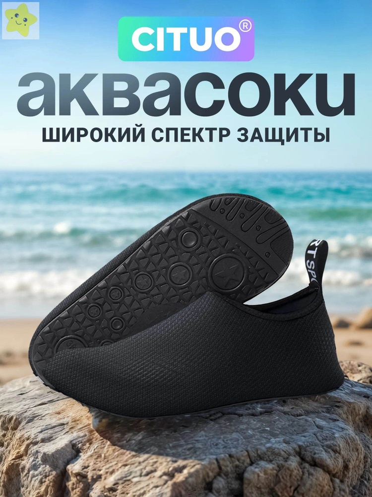 Аквашуз #1