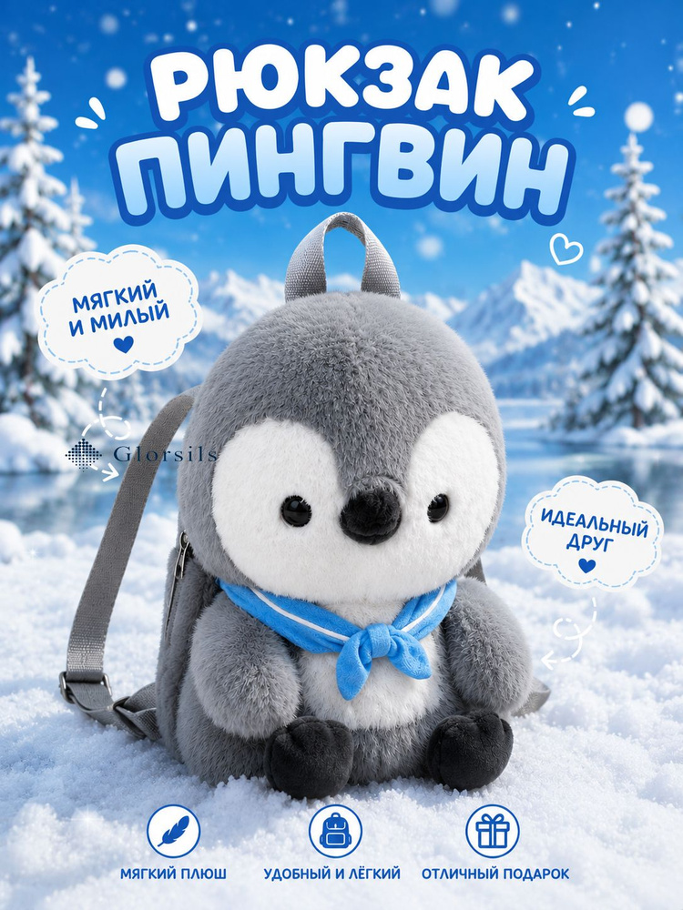 Рюкзак пингвин #1