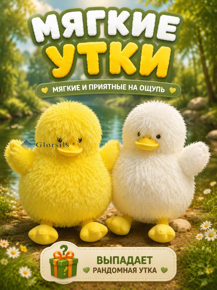 Утенок утка #1