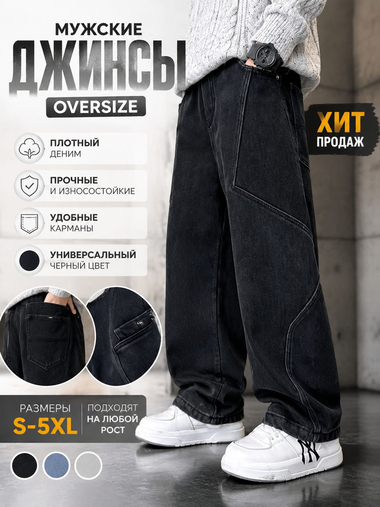 Джинсы #1