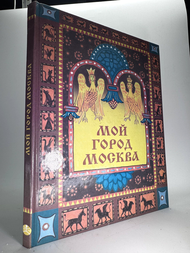 Мой город Москва #1