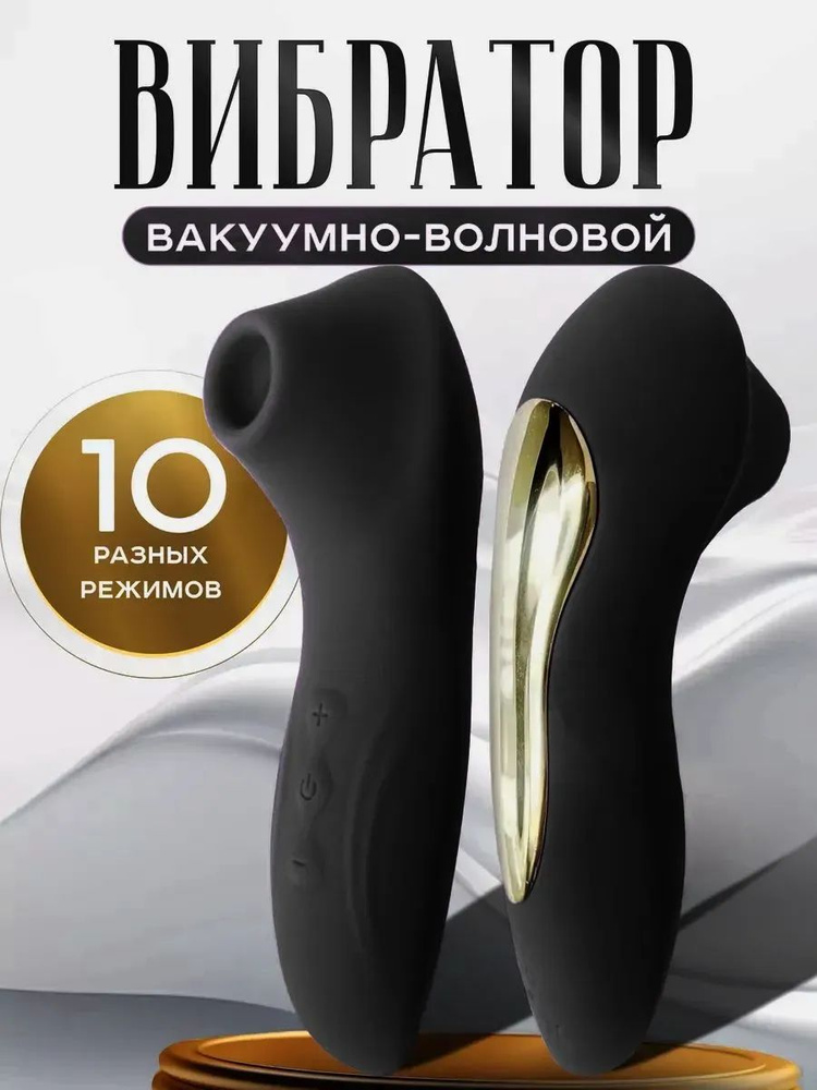 Вибратор #1