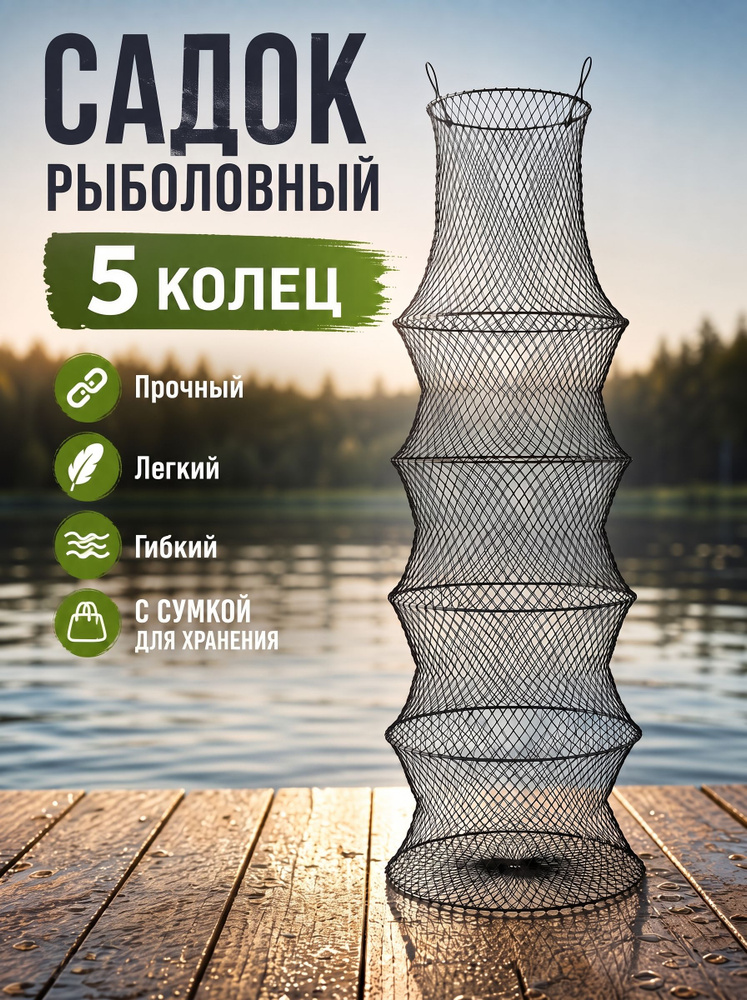 Садок, 115 см #1