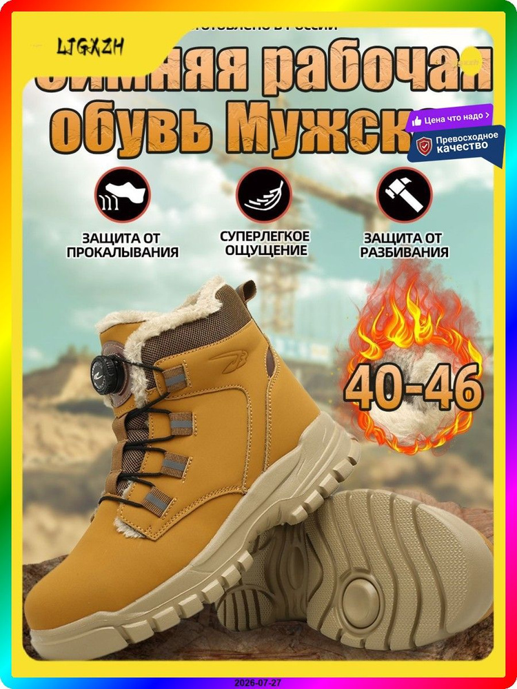 Ботинки рабочие #1