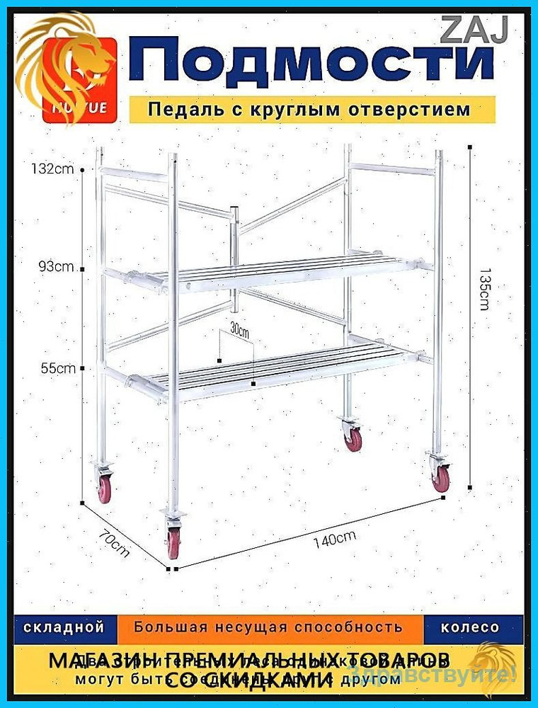 Подмости #1