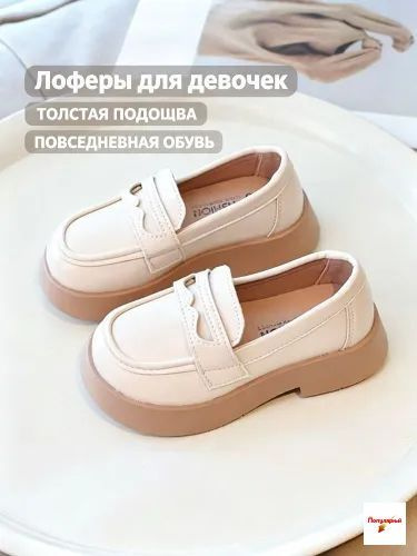 Лоферы #1