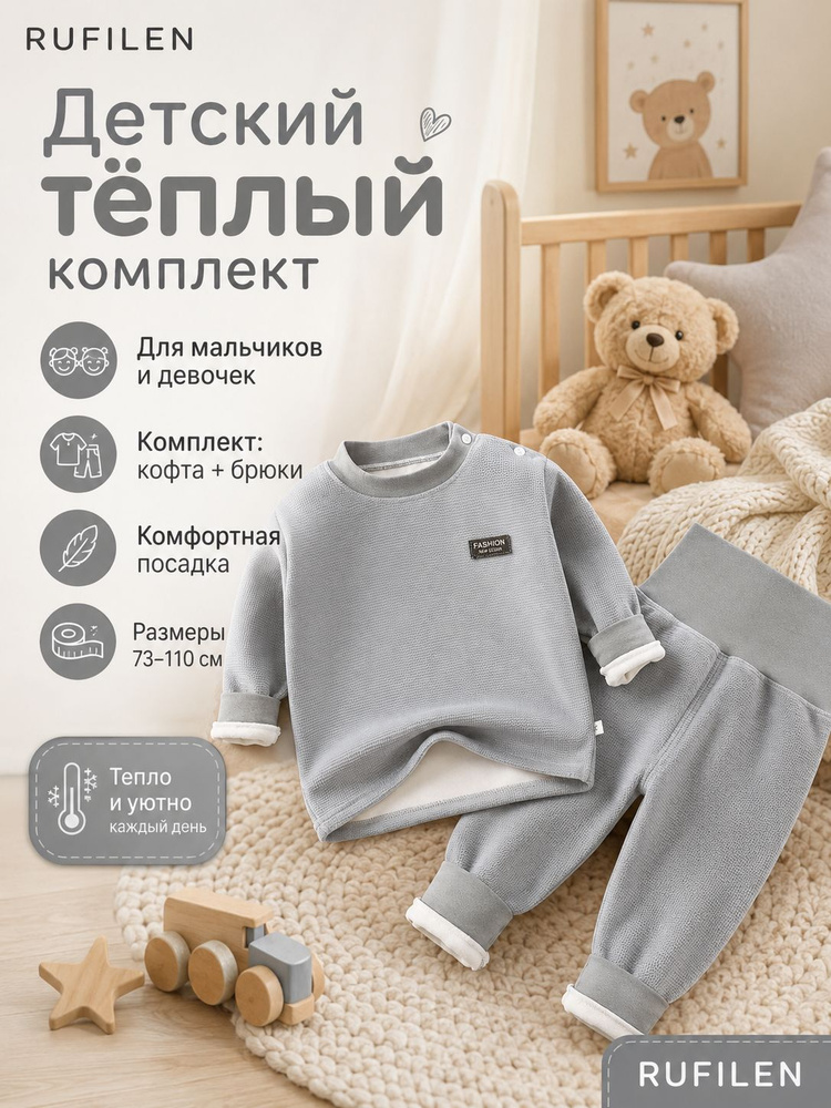 Комплект термобелья #1