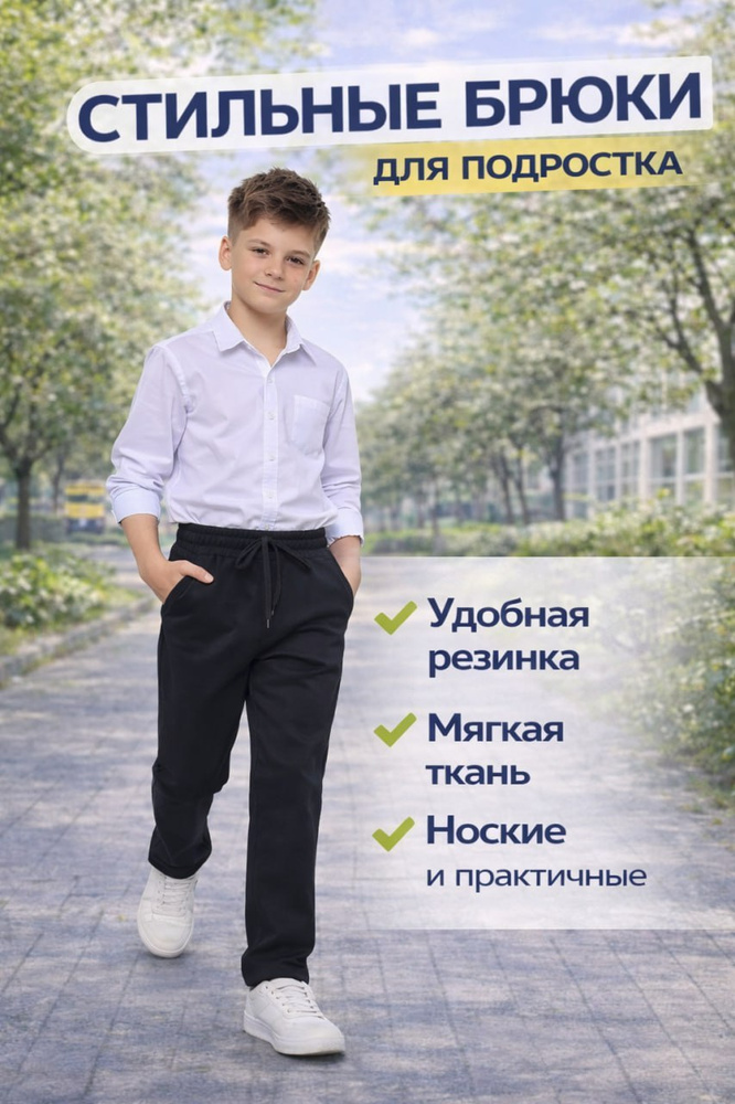 Брюки, 1 шт #1