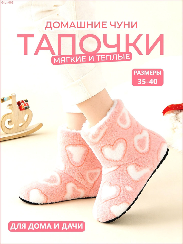 Тапочки #1