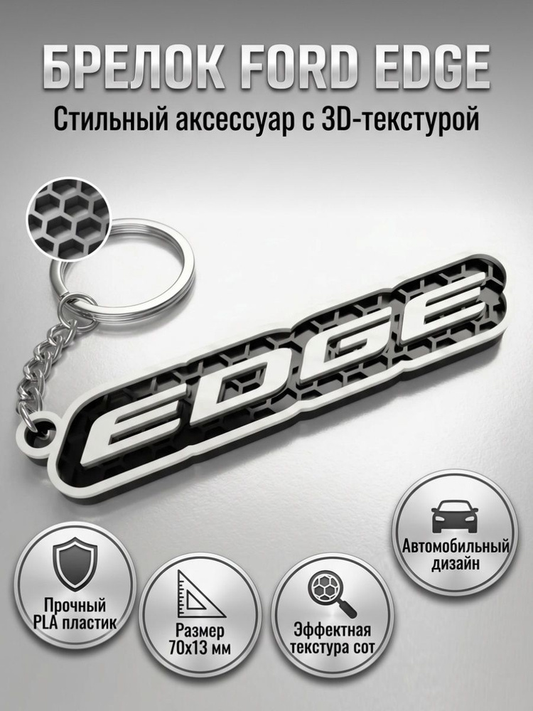Брелок FORD EDGE #1