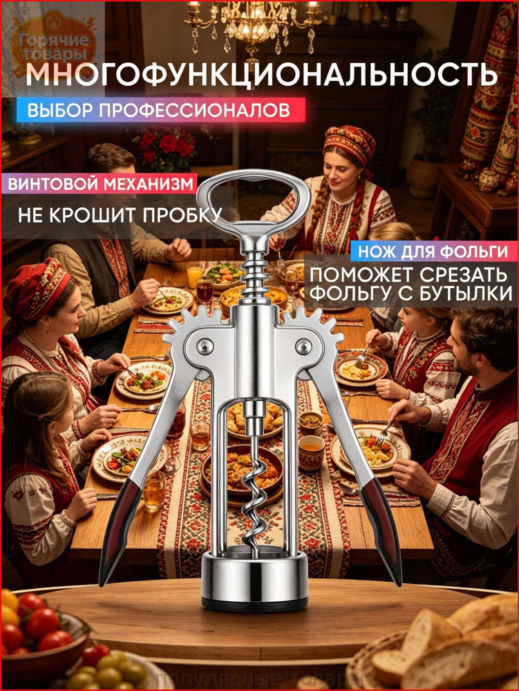 Штопор #1