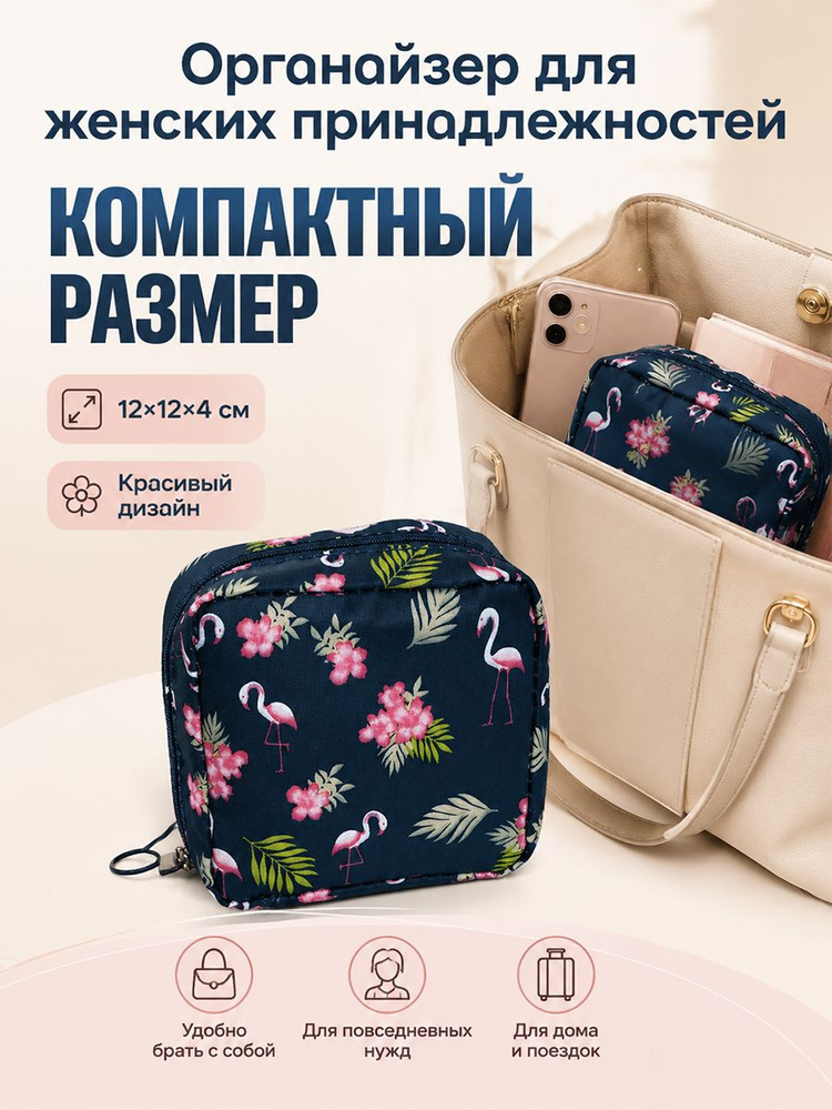 Косметичка #1