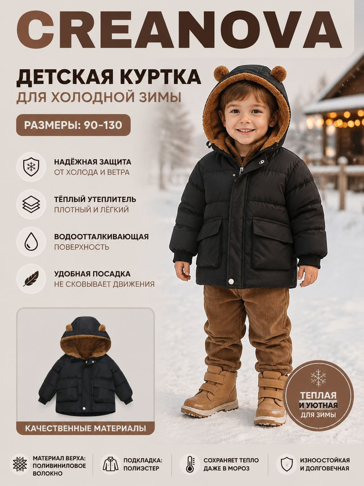 Куртка CREANOVA #1