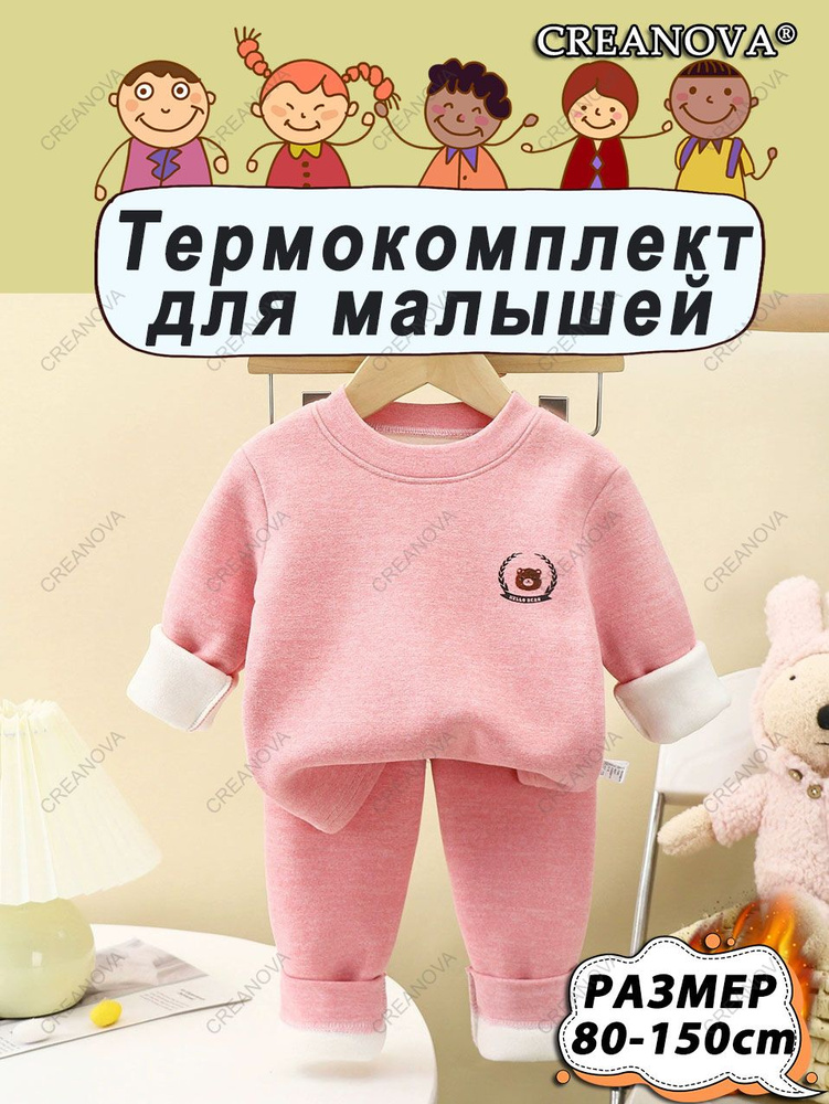 Комплект термобелья CREANOVA #1