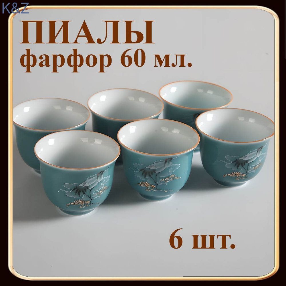 Пиала #1