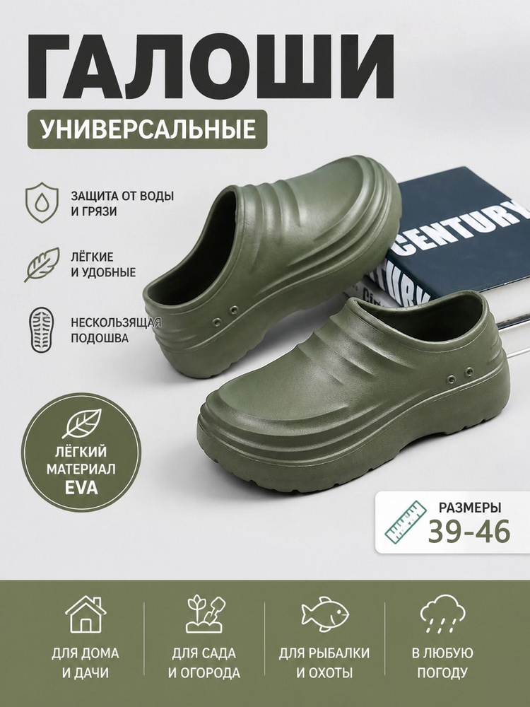 Галоши #1