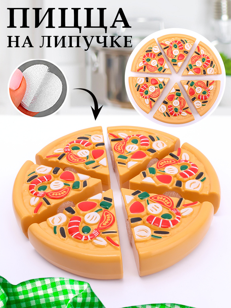 Игрушка Пицца на липучке #1