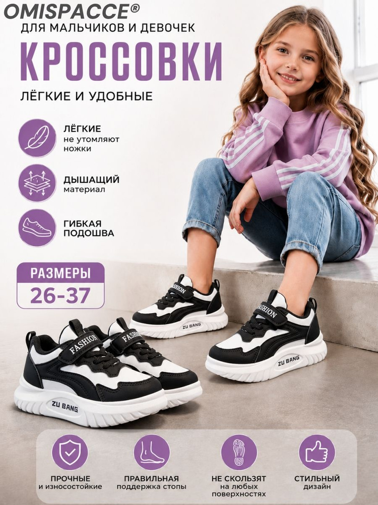 Кроссовки OMISPACCE #1