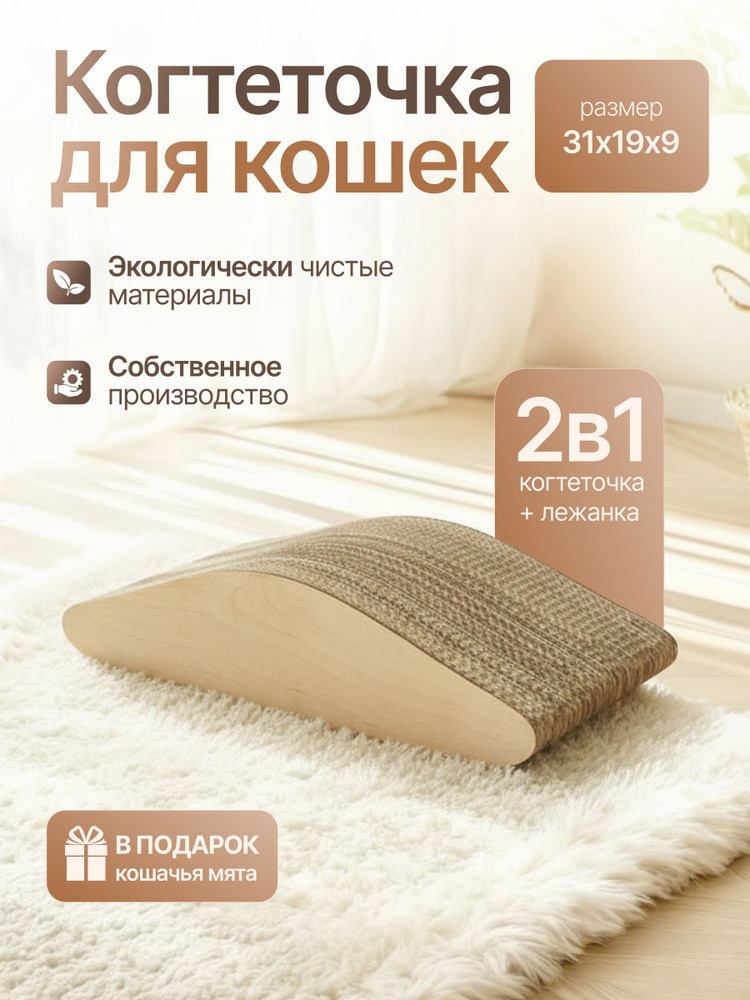 Когтеточка #1